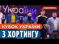 НА КОНУ – КУБОК УКРАЇНИ: у ТРЦ Retroville проводяться змагання з хортингу