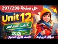 حل صفحة 297 298 كتاب كتاب المعاصر انجليزي الصف الأول الثانوي الترم الثاني 2026