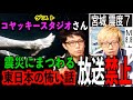 【放送禁止】地上波ではできない！震災にまつわる東日本の怖い話【コヤッキースタジオコラボ】