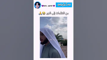 من الظلمات إلى النور Nasheed Eidmubarak Music Explore Bts اكسبلور 