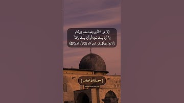 سورة الأحزاب الآية ١٦ الى ١٨ بصوت الشيخ محمد صديق المنشاوي