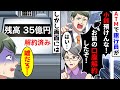 ATMで銀行員に口座解約したと言われたので、そのまま帰ってみたら