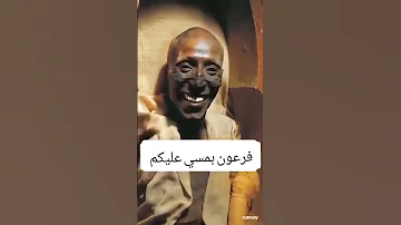 فرعون بيمسي عليكم ياجدعان اكسبلور ذواقه لايك اقنباسات علم النفس معلومات ماوراءيات عبارات 