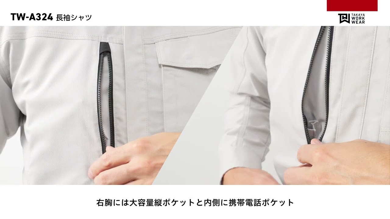 TW-S320 | タカヤワークウェア