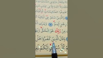 سورة سبأ الأية 5 إلى 7 القارئ سعد الغامدي