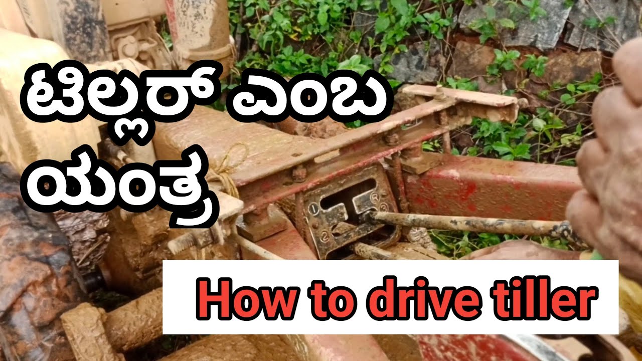 How to Drive tiller| Tiller Specifications| Kannada| 2022