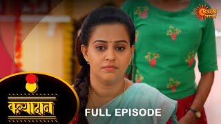 Kanyadan - Full Episode |28 Mar 2024 | Marathi Serial | Sun Marathi