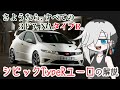 【名車と迷車紹介36】紅茶キメて作られた最後の３ドアNAタイプR！ホンダ・シビックタイプRユーロの解説！（FN2）　＃蔵王道子の名迷車紹介