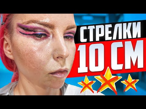 МАКИЯЖ-ШЕДЕВР, ПРОСРОЧКА И ВЫЯСНЕНИЕ ОТНОШЕНИЙ / Обзор салона красоты в Москве