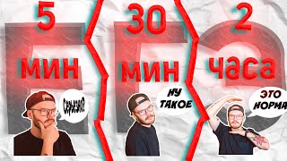 5 МИНУТ VS 30 МИНУТ VS 2 ЧАС ЕГЭ