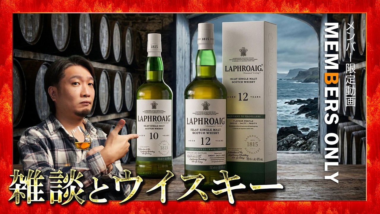 Members Only] Trying the New Laphroaig 12 Year Old! - YouTube