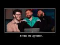 Я ТАК НЕ ДУМАЮ #1| HUGA x  Марик x Колиев