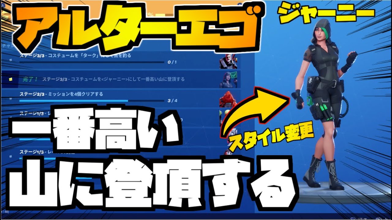 Fortnite コスチュームを ジャーニー にして一番高い山に登頂する アルターエゴチャレンジ チャプター2 フォートナイト Youtube