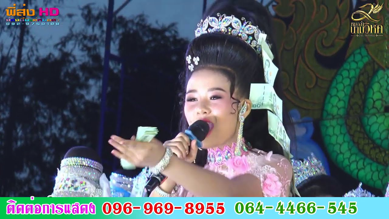 ยูกิ-เพ็ญผกา หมอลำนามวิหค63-64