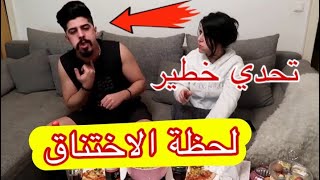 تحدي خطير ❌ اختنقت من الأكل بسبب زوجتي || خالد النعيمي