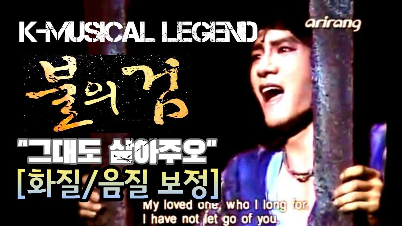 뮤지컬 임태경 불의검 