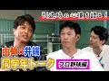由伸と井端が引退時の心境を語る！同学年トーク プロ野球編【井端×高橋由伸 #8】
