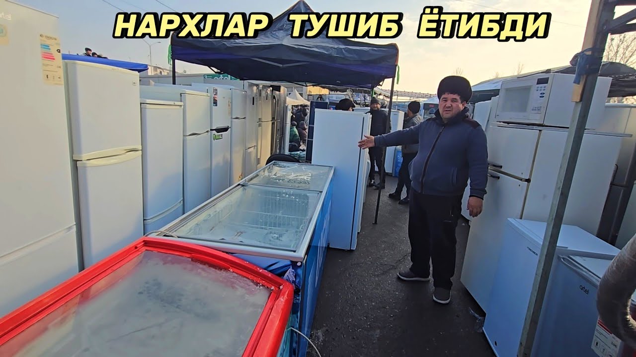 Воздушный Холодильниклар, Морозильниклар жуда арзонлаб кетди. Эски бозор, барахолка. 5-қисм