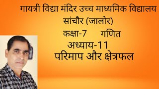 कक्षा-7 गणित अध्याय-11 परिमाप और क्षेत्रफल प्रश्नावली-11.3 प्रश्न-15 से 17 भाग - 5