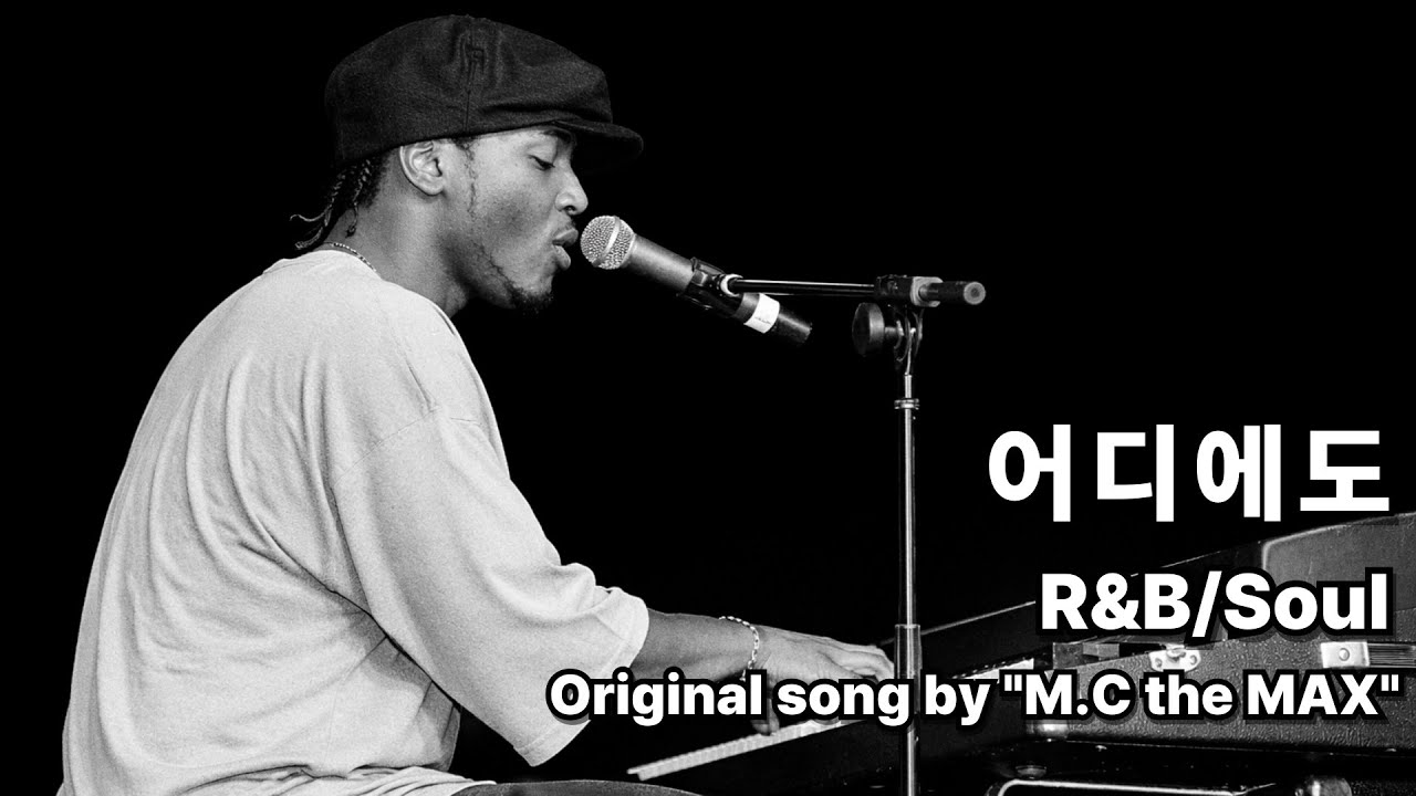 [Azriel J] M.C the MAX - 어디에도 (R&B/Soul)