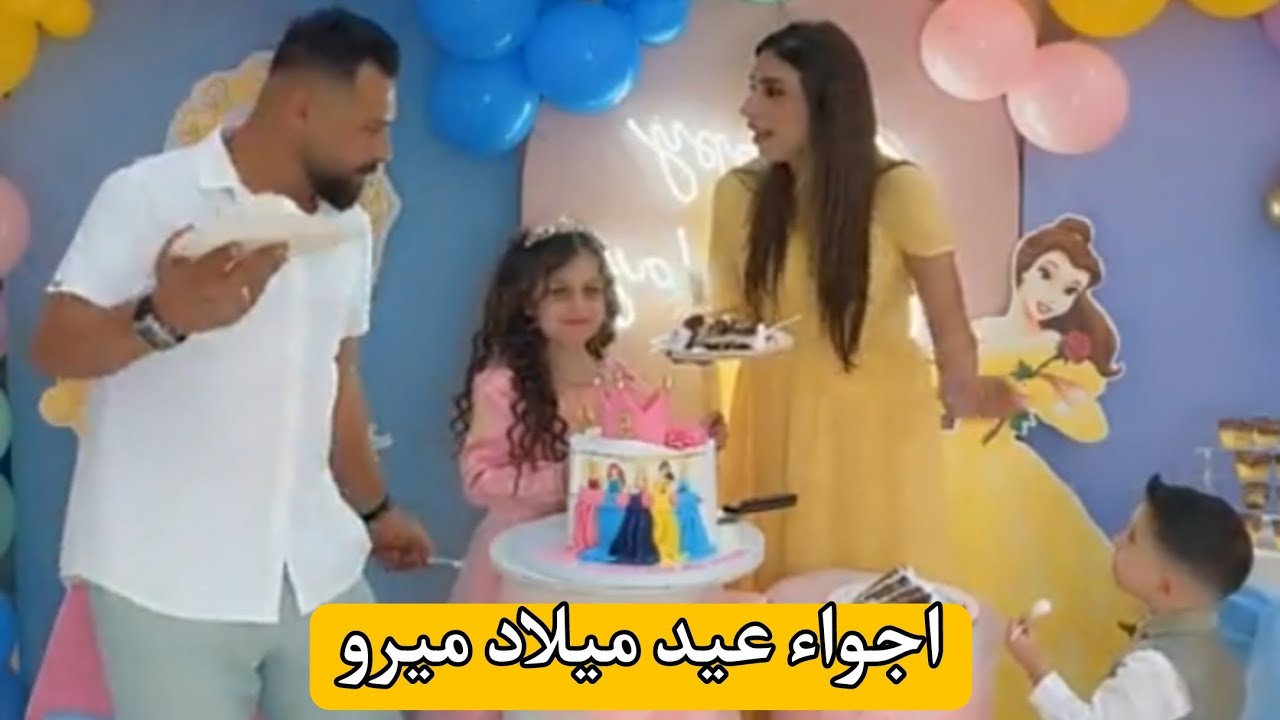 بلشنا احتفال عيد ميلاد ميرو 🎉 أجواء عيلة وضحك من القلب ❤️
