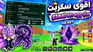 The most powerful script for Steal an Egg (Roblox) 🤯 (for iPhone and Android and keyless 🫡) screenshot 1