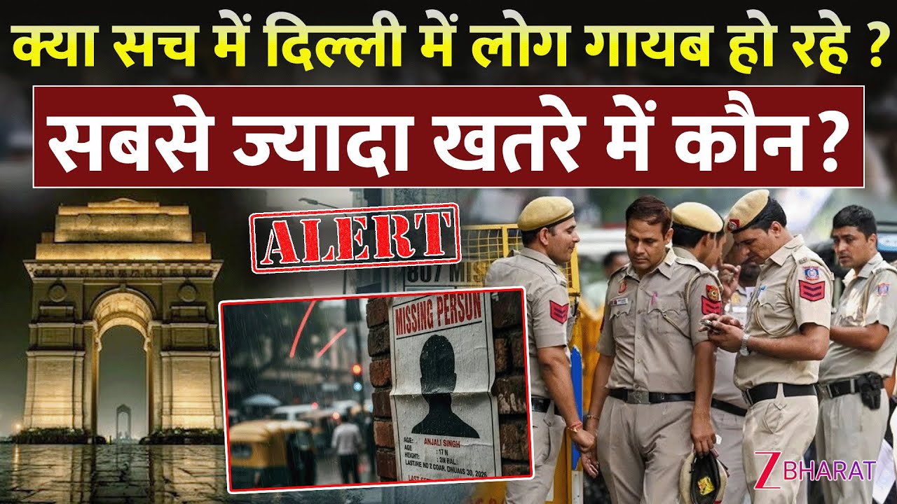 क्या सच में दिल्ली में लोग गायब हो रहे ? सबसे ज्यादा खतरे में कौन ? | Delhi Missing Cases Report|