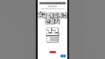 구글 해외계정 만들기 번호인증뜰때 어비스 온 제밋 NFT P2E Pre Register 사전예약