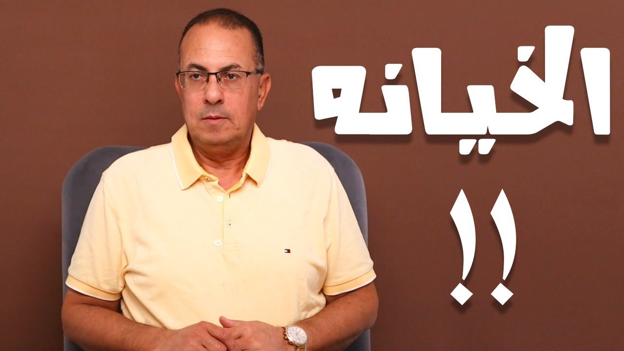 مراتي طلعت بتــ ــخونــ ــي مع ابوها واخوها وضيعت مستقبلي