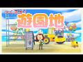 【あつ森】遊園地をつくろう【にじさんじ/飛鳥ひな】