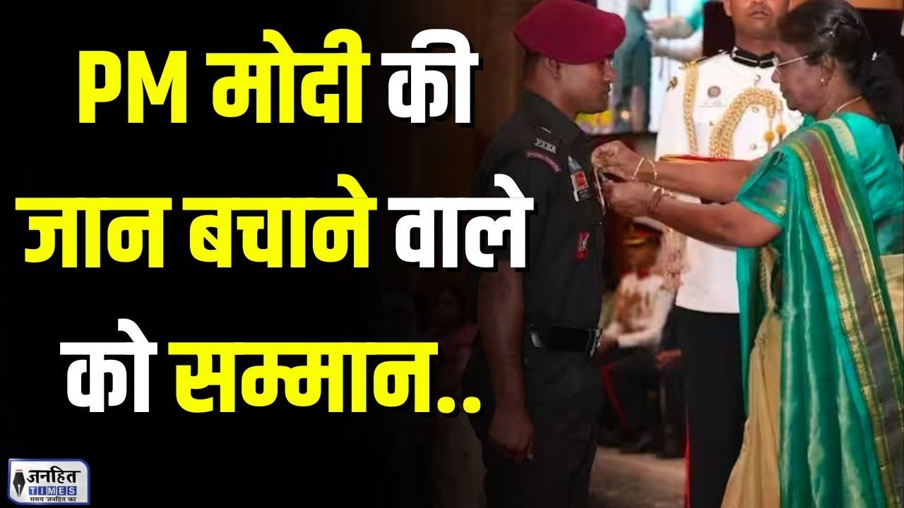 President Draupadi Murmu ने Captain Rakesh TR को शौर्य चक्र प्रदान किया ...