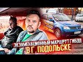 Экзаменационный маршрут ГИБДД в г. Подольске || ЦОПО