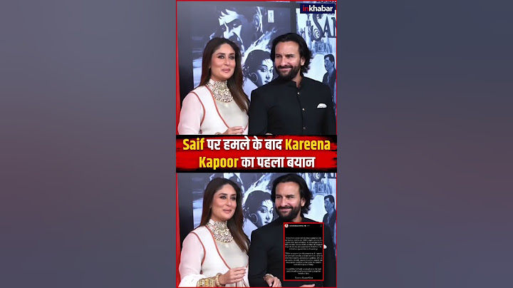Saif Ali Khan Attacked : सैफ पर हमले के बाद Kareena Kapoor का पहला बयान #shorts #bollywood