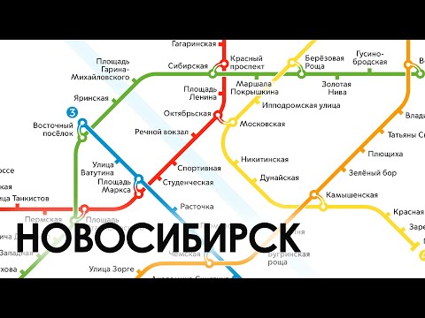 Развитие Новосибирского Метро до 2070 года