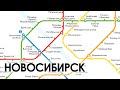 Развитие Новосибирского Метро до 2070 года | Evolution of the Novosibirsk Metro
