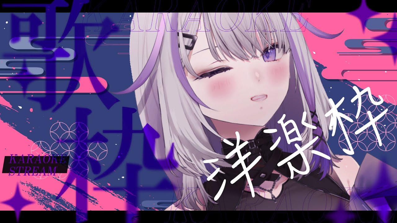 ✥歌枠✥ 洋楽歌います♪ English Songs ONLY karaoke stream💠