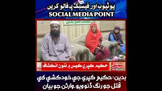 Badin Tragedy: Family Claims Muhammad Hakeem Kapri’s Death Was Suicide, Not Murder