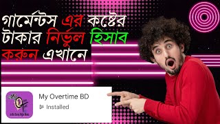 গার্মেন্টস এর টাকার হিসাব করুন My Overtime BD apps । Calculate amount garments My OvertimeBD screenshot 4