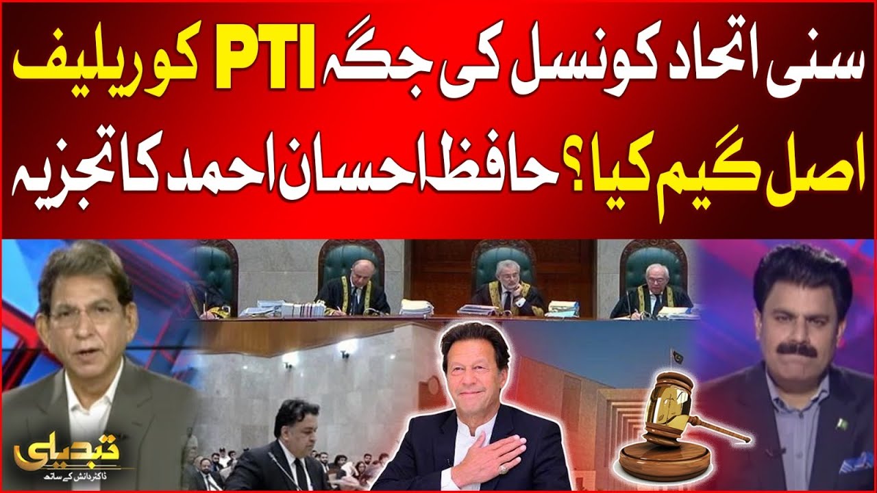 reserved-seats-case-supreme-court-big-decision-why-pti-got-relief