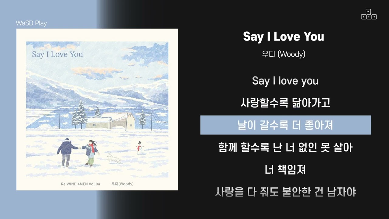 우디 (Woody) - Say I Love You [ 가사/Lyrics ]