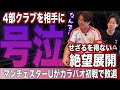マンチェスターUが4部グリムズビーを相手に敗退