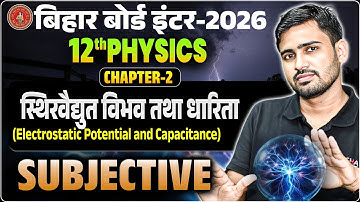 Class 12th Bihar Board Physics Chapter 2 Subjective | स्थिरवैद्युत विभव तथा धारिता Subjective ||