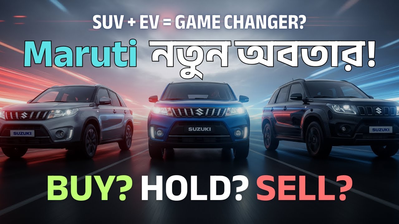 Maruti Stock: Next Target কত? 🎯 EV আর SUV কি Game Changer? | MSIL Full Analysis