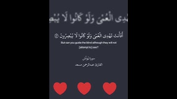 Beautiful Quran❤️  سورة  يونس
