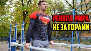 Брусья +48кг. Прогресс за 3 месяца | WORKOUT