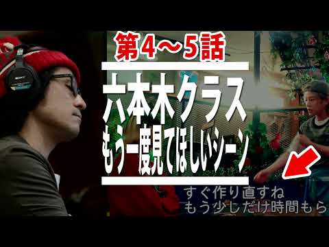 【六本木クラス 5話】平手友梨奈×さとうほなみのあのシーン / 感想・評価・レビュー