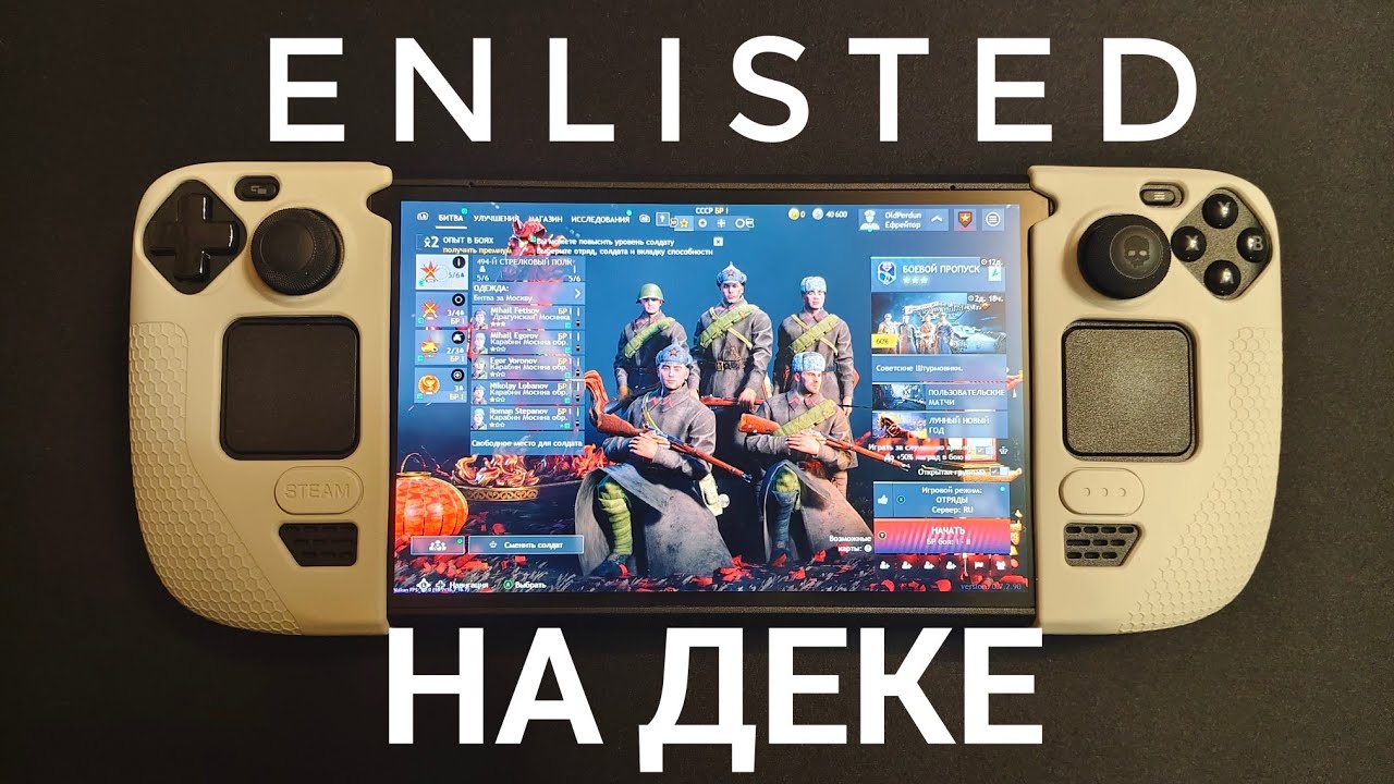 Играем в Enlisted на STEAM DECK OLED