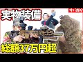 【サバゲ】総額37万円!?プロ俳優スナイパー愛用の実物装備紹介