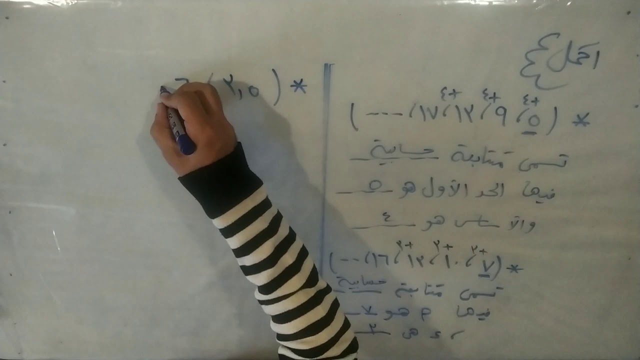 رياضه عامه - المتتابعة الحسابية - المتتابعة الهندسية - الصف الأول الثانوي التجاري