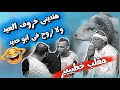هاخد خروف العيد ولا تروح فى ابو حديد  mp3